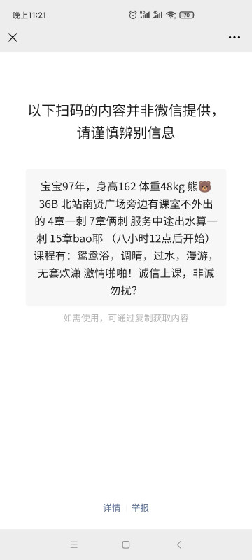 北站南贤广场小美女